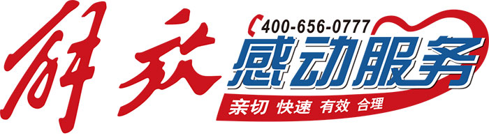 一汽解放“感動(dòng)服務(wù)”logo