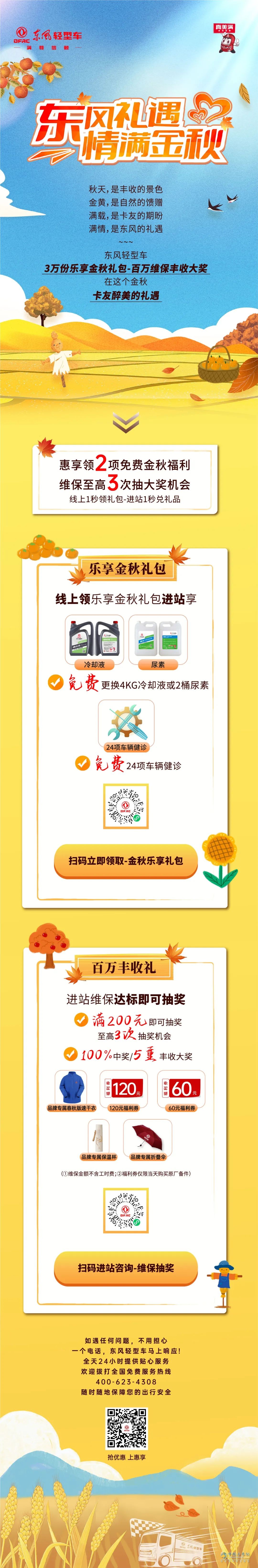 東風輕型車 金秋好禮相送