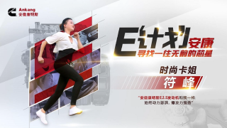 安康E計劃--開卡車的湘妹子