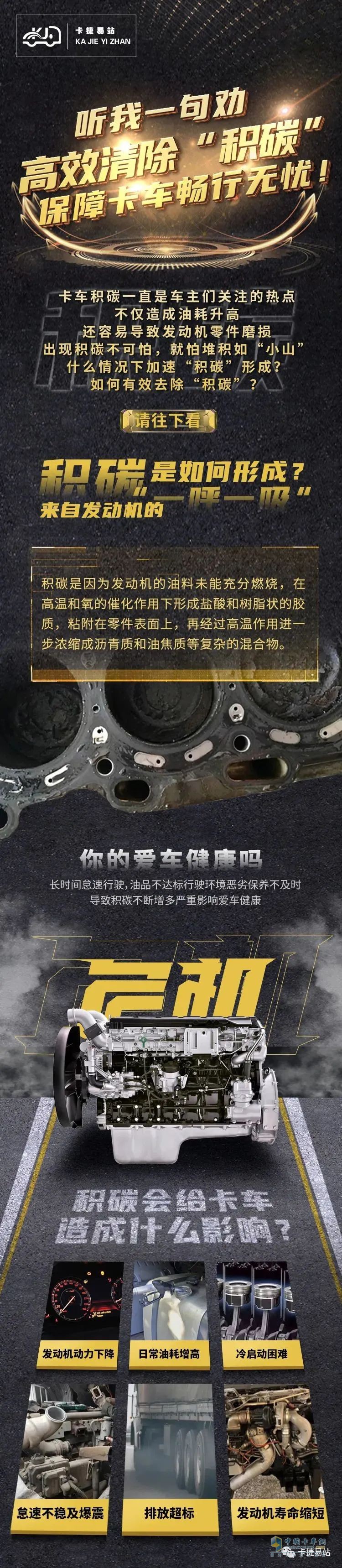 高效清楚“積碳”，保障卡車暢通無憂！