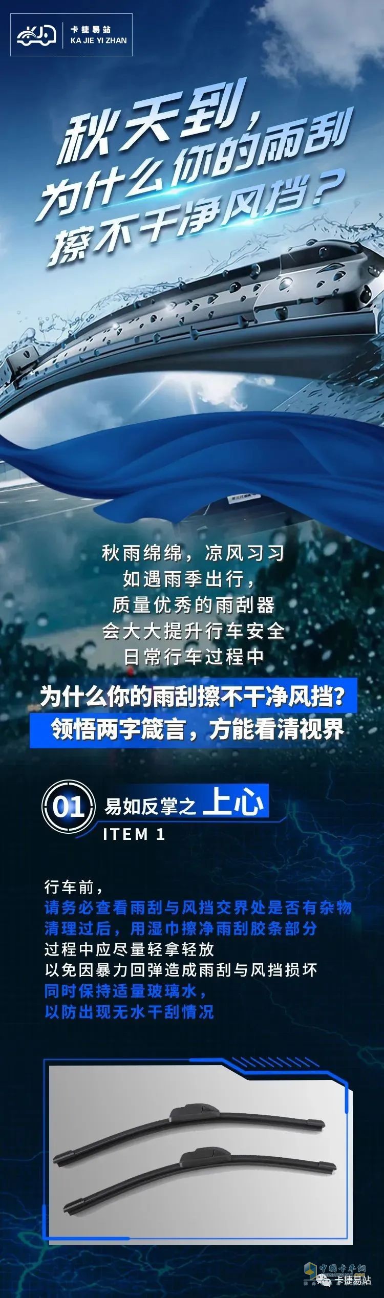 雨刮擦不干凈風(fēng)擋的原因在哪里？看下文你就懂了！