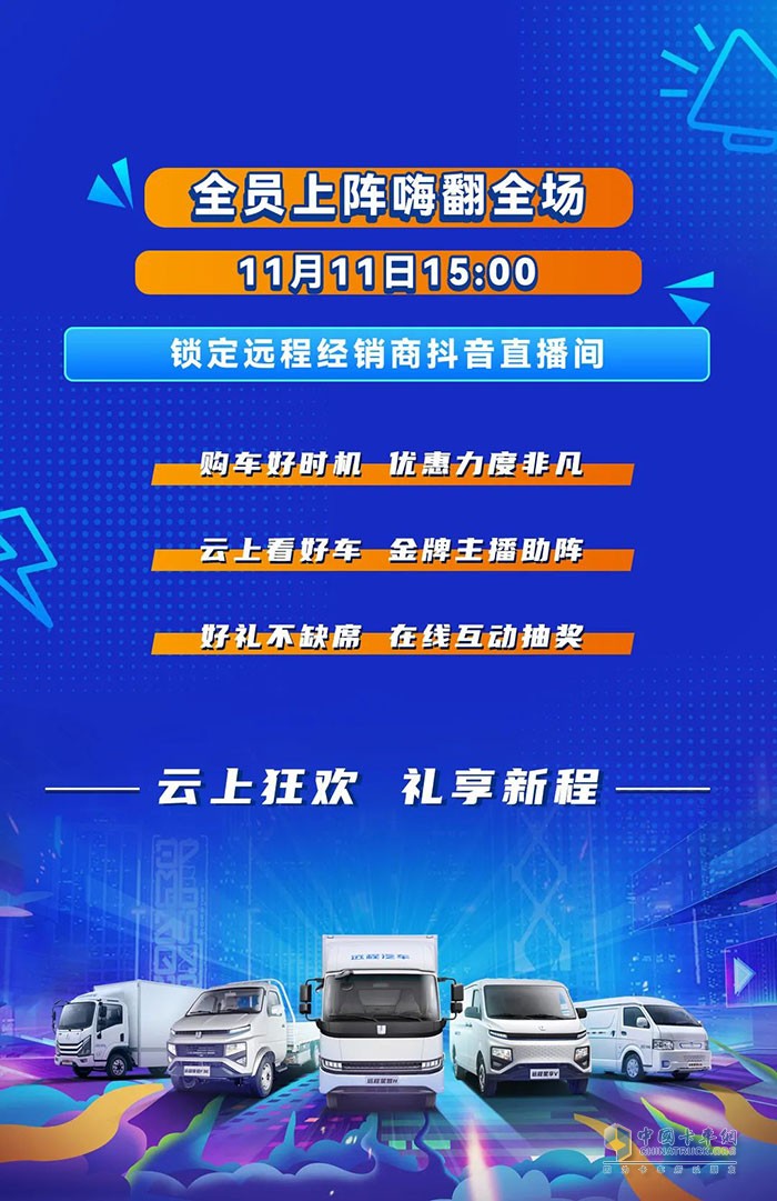 　　雙十一好車狂歡節(jié)來襲 遠(yuǎn)程汽車百城經(jīng)銷商喊你看直播!!!