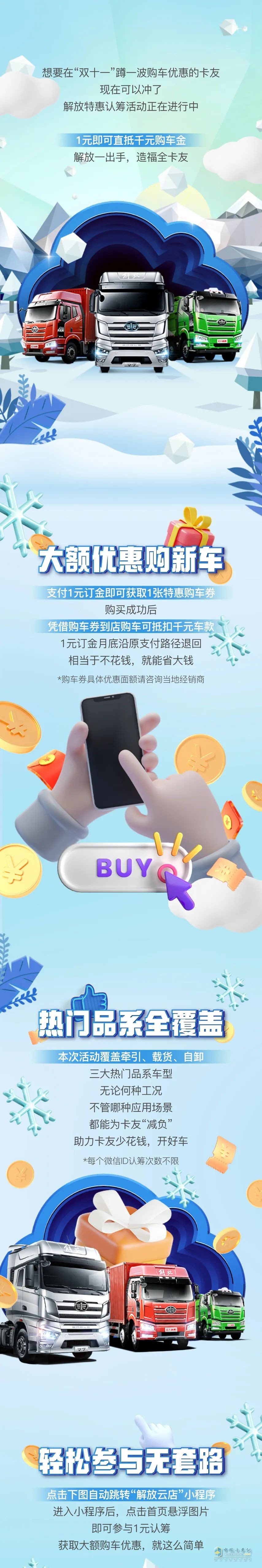 一汽解放雙11有豪禮相送。