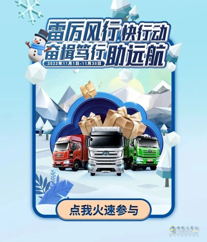 一汽解放雙11有豪禮相送。