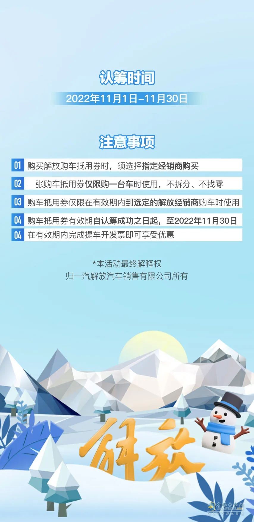 一汽解放雙11有豪禮相送。