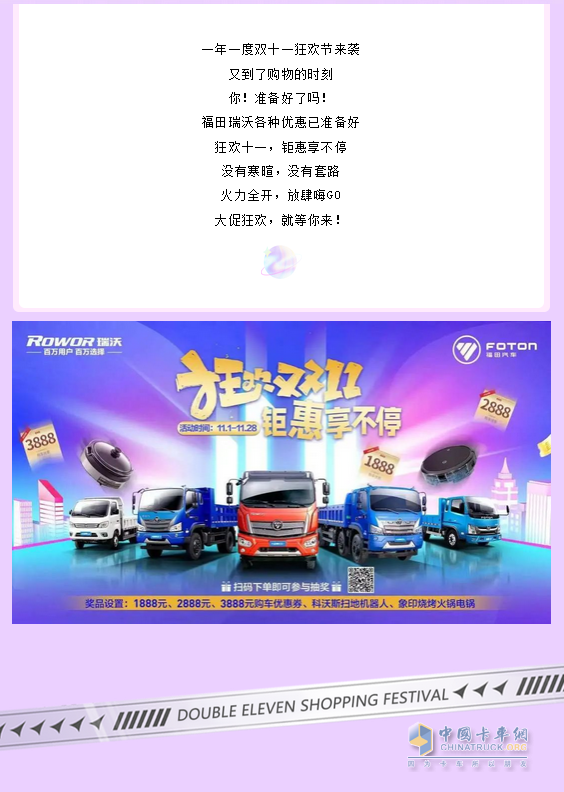 雙十一，福田瑞沃有禮相送！