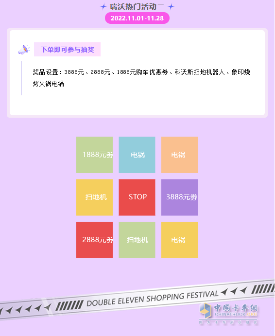 雙十一，福田瑞沃有禮相送！