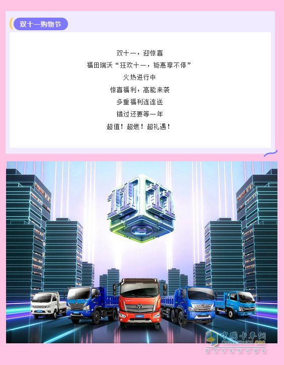 福田瑞沃工程車，大禮送不停。
