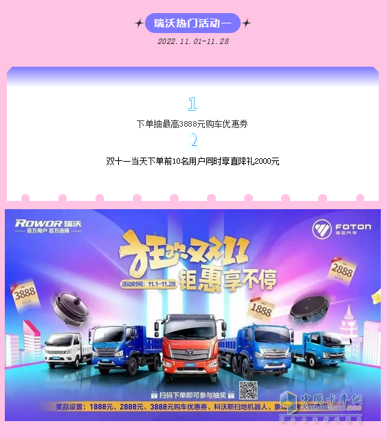 福田瑞沃工程車，大禮送不停。