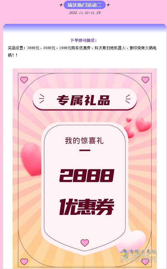 福田瑞沃工程車，大禮送不停。