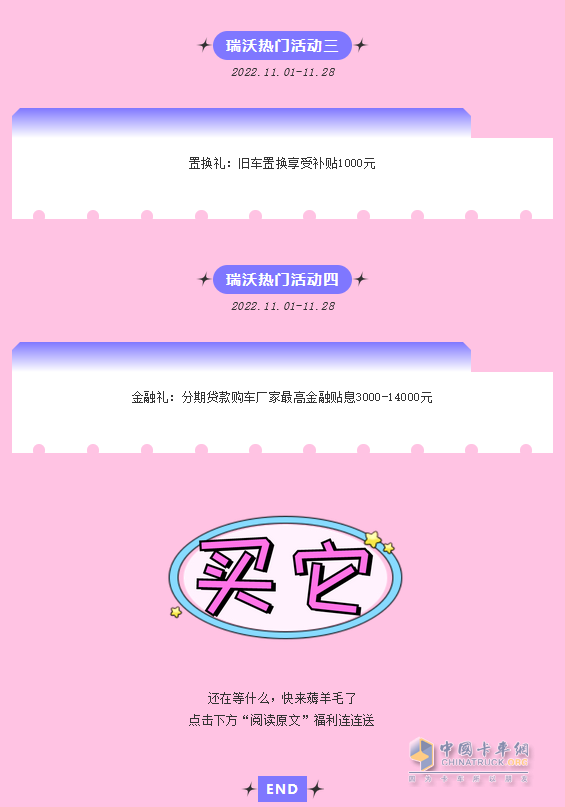 福田瑞沃工程車，大禮送不停。