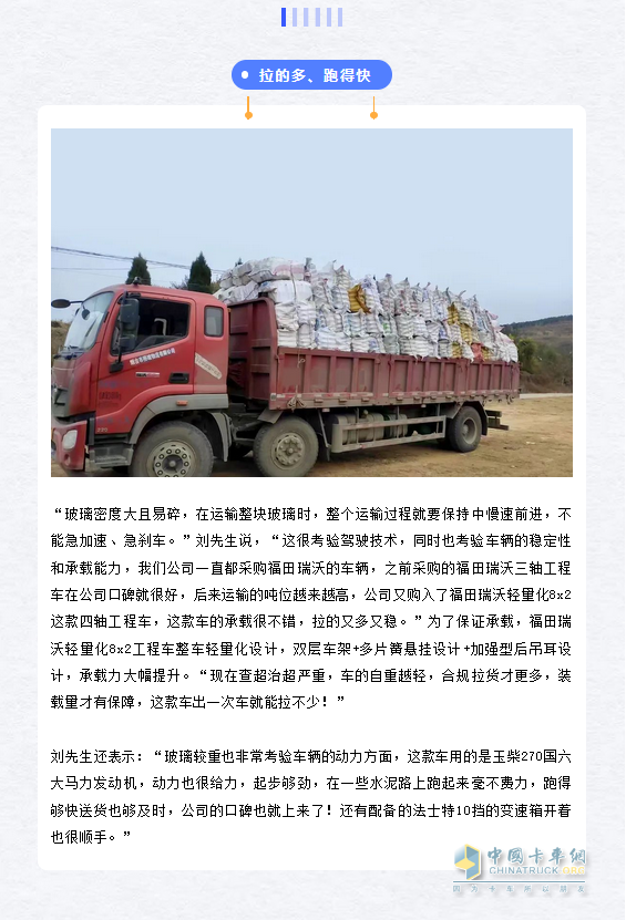 福田瑞沃輕量化8×2工程車，口碑甚佳。