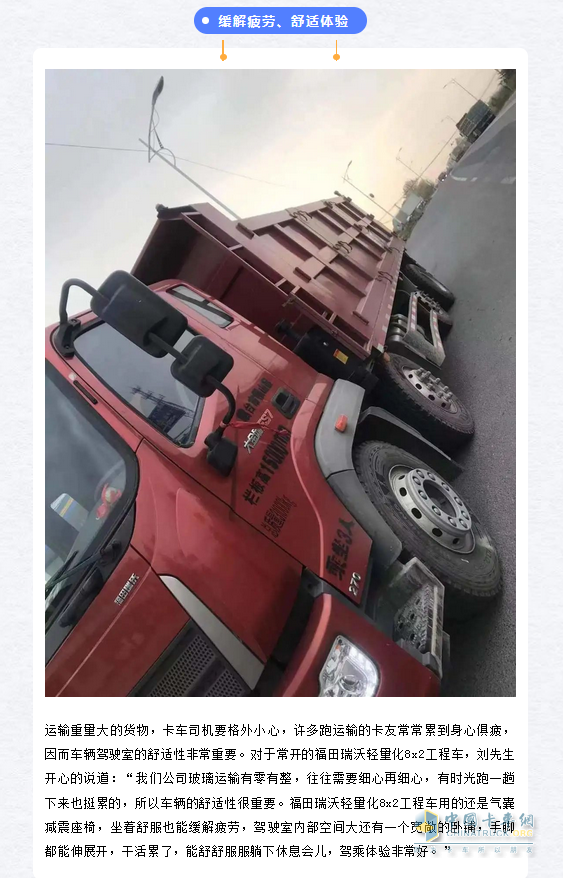 福田瑞沃輕量化8×2工程車，口碑甚佳。