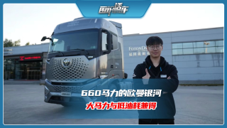 660馬力的歐曼銀河，大馬力與低油耗兼得