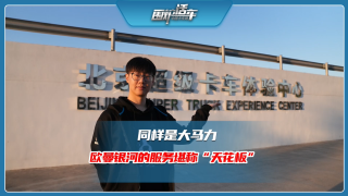 同樣是大馬力，歐曼銀河的服務(wù)堪稱“天花板”