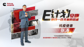 安康E計劃--在抗疫路上堅定前行