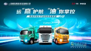 鷹途護航隊助力降本增效 節(jié)油課堂幫你養(yǎng)好車