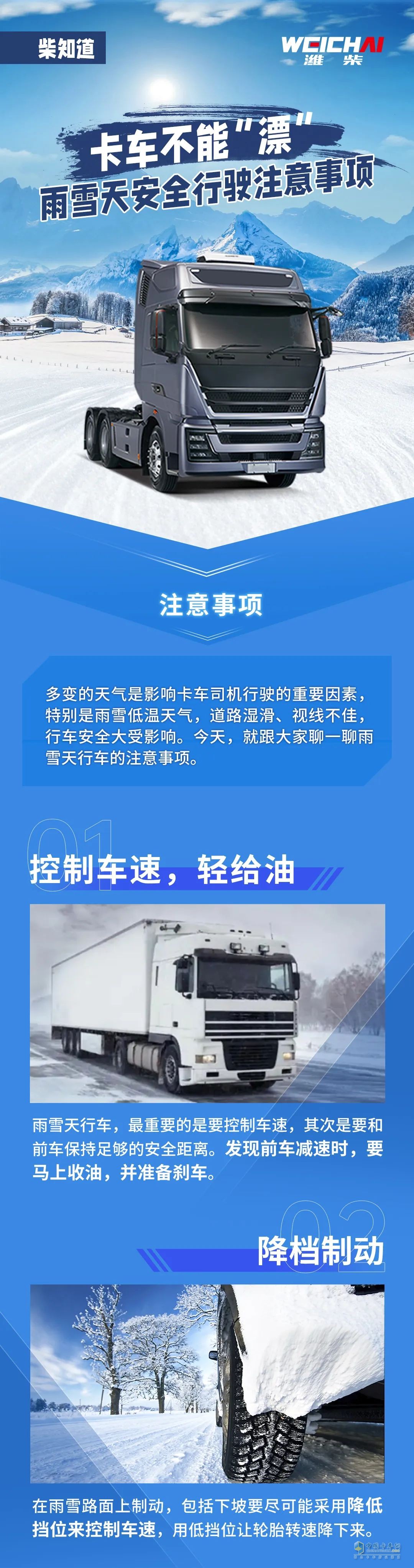 雨雪天行車，卡友一定要注意安全。