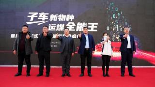 聚焦煤炭運輸痛點，首達廂式子車上市發(fā)布樹立行業(yè)新標桿
