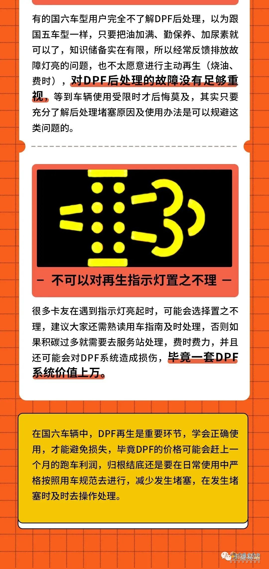 國六車保養(yǎng)，應(yīng)該注意什么？