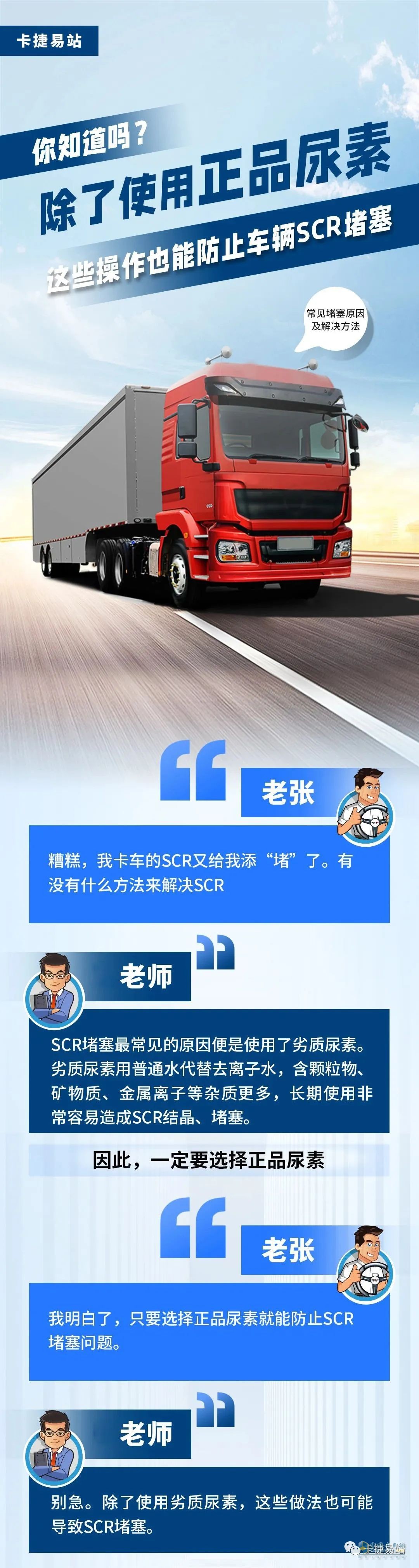 如何防治SCR堵塞呢？一文看懂！