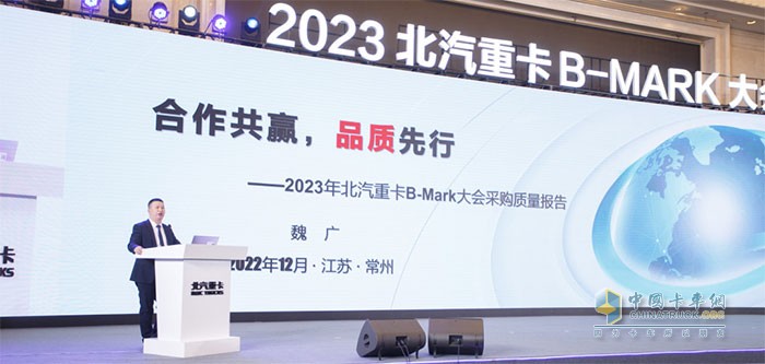 2023北汽重卡B-MARK大會