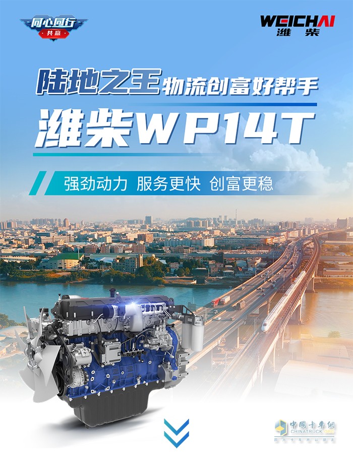 濰柴 WP14T 發(fā)動機