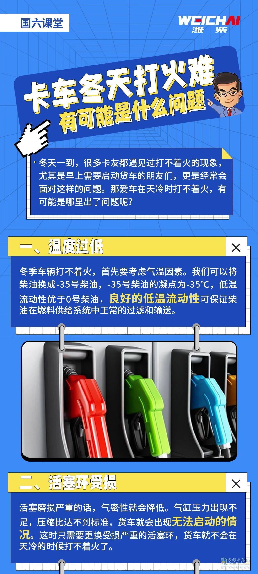 冬天卡車打火難，到底是什么問題？