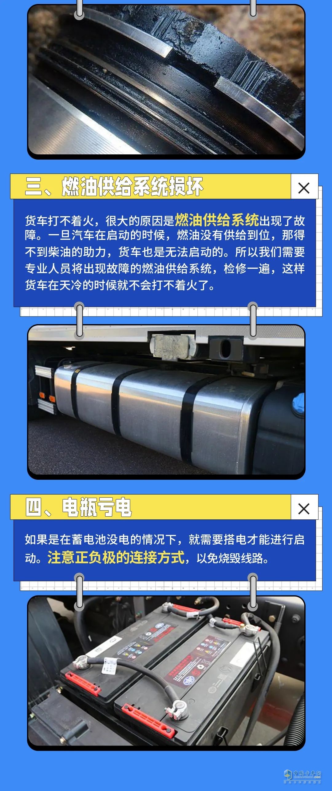 冬天卡車打火難，到底是什么問題？