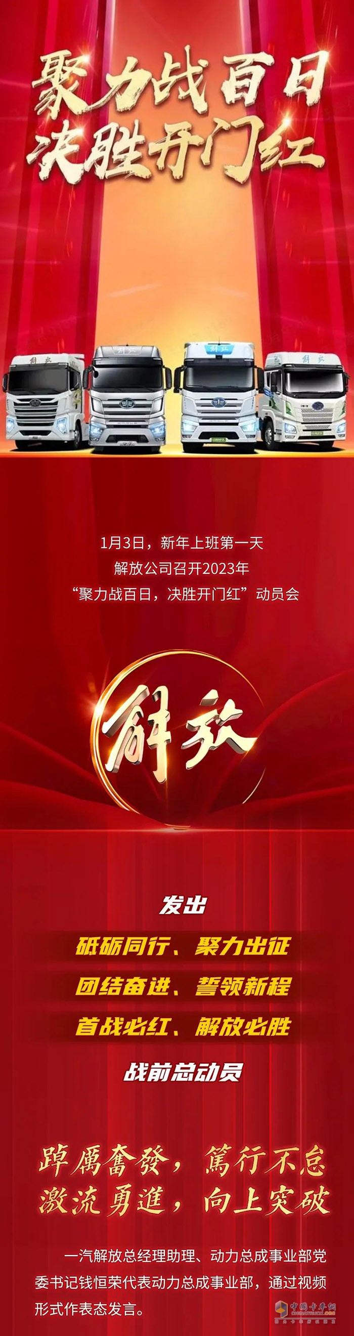 解放動力,發(fā)動機(jī)