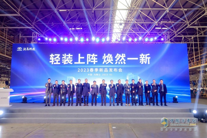 漢馬科技集團2023新品發(fā)布暨年度商務大會在安徽省馬鞍山舉行