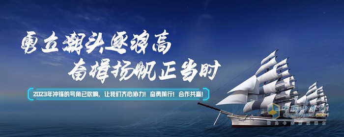 中國重汽集團(tuán)商用車銷售部2023年商務(wù)大會(huì)