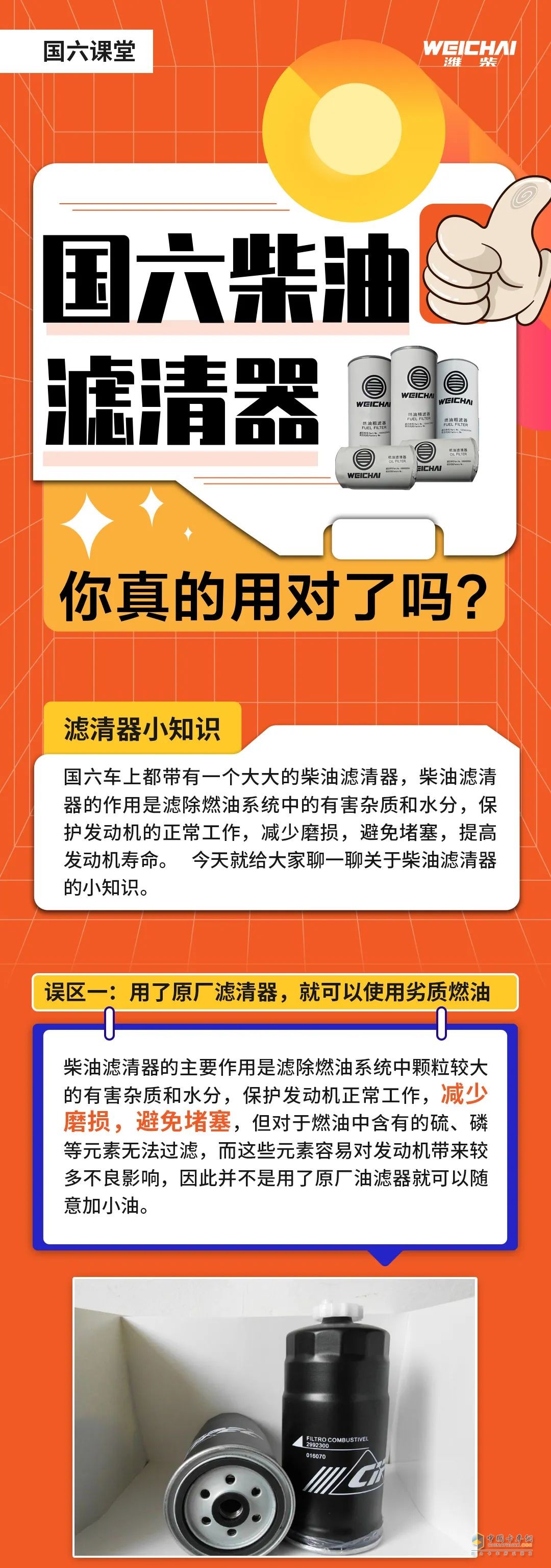 國六柴油濾清器使用技巧一覽！