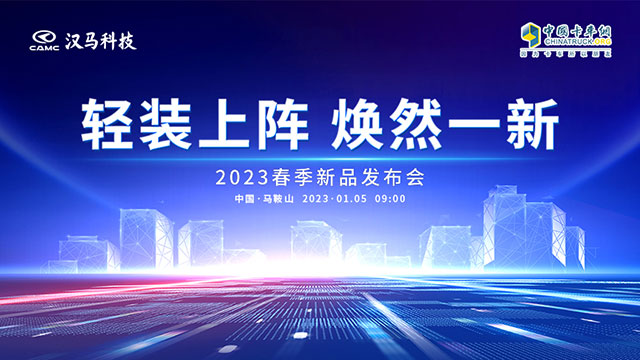 [直播回放]輕裝上陣 煥然一新 2023春季新品發(fā)布會(huì)