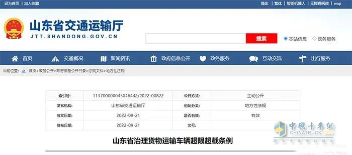 最高處罰3萬元！山東出臺貨物運輸車輛超限超載條例