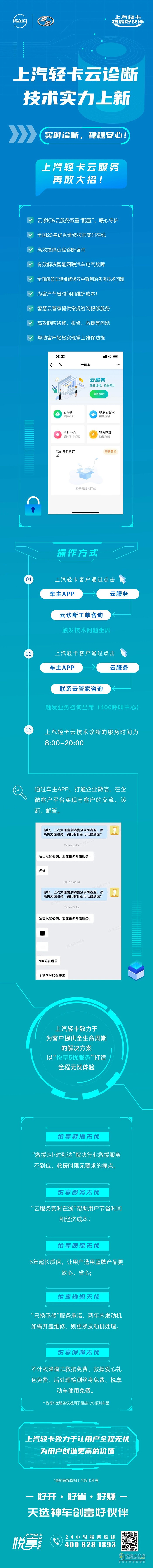 上汽輕卡云診斷，技術(shù)實(shí)力上新。上汽輕卡云云服務(wù)再放大招！