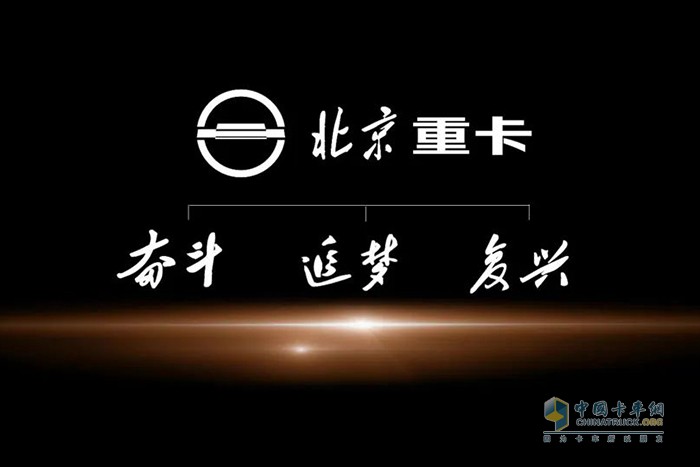 北京重卡家族三兄弟 打造中國的世界級高品質(zhì)重卡
