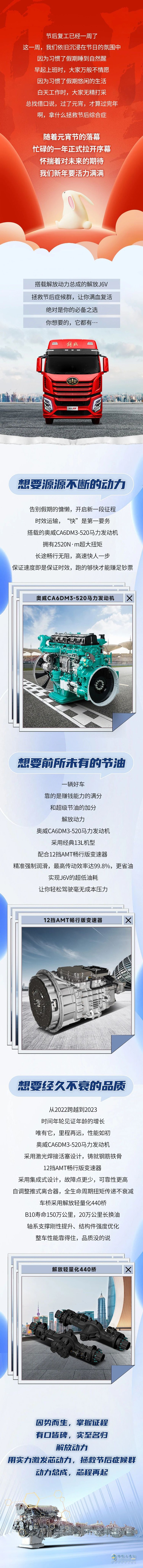 解放動力,發(fā)動機
