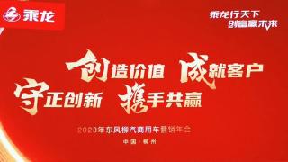 奮進(jìn)5.8萬(wàn)輛 東風(fēng)柳汽2023年將有大動(dòng)作