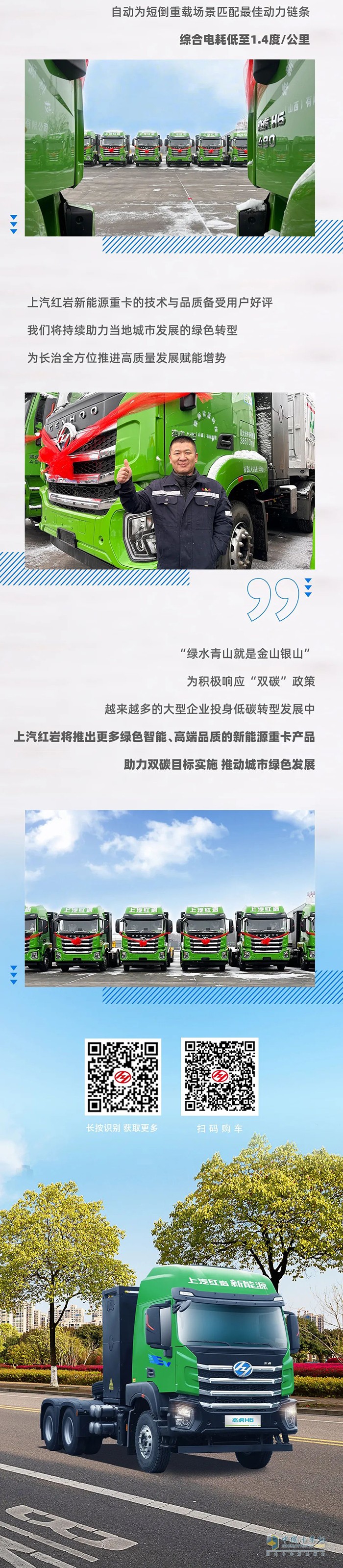 降本增效，零碳發(fā)展，上汽紅巖杰虎H6純電動牽引車批量交付！