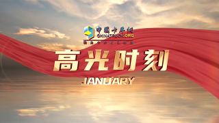 一月：渡春寒，爭(zhēng)領(lǐng)先！