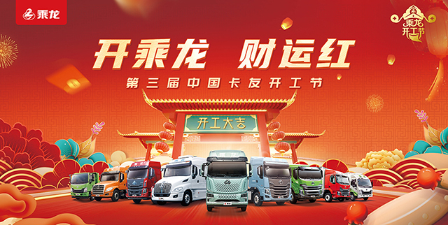 [直播回放]開乘龍 財(cái)運(yùn)紅 第三屆中國(guó)卡友開工節(jié)