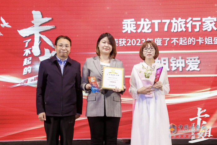 讓卡姐工作、生活質(zhì)量實現(xiàn)雙重提升！乘龍T7旅行家斬獲“卡姐鐘愛”大獎