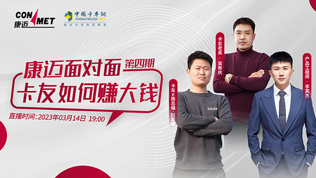 [直播回放]康邁面對(duì)面第四期卡友如何賺大錢