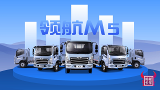 福田領航M5輕卡 《運輸Style》方言薈萃