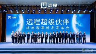 超級伙伴計劃發(fā)布  遠程新能源商用車助力超級伙伴遠程無憂
