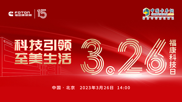 [直播回放]科技引領(lǐng) 至美生活 3.26 福康科技日