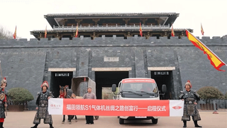 福田領航S1小卡氣體機絲綢之路創(chuàng)富行