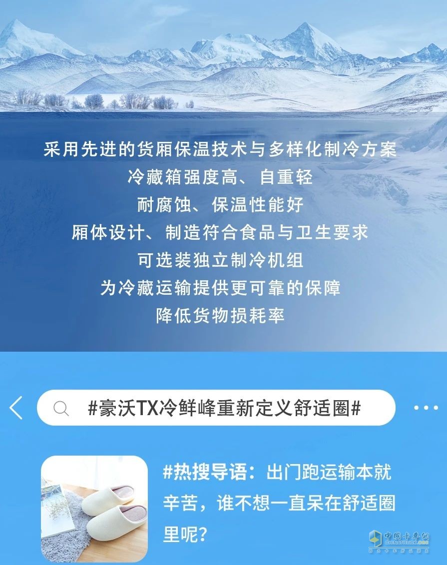 冷到爆！中國重汽豪沃TX冷鮮鋒教你“無痛”省錢！