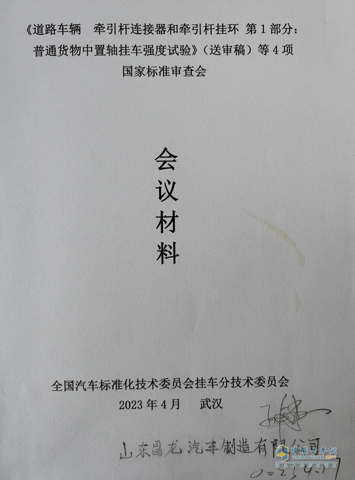 昌龍掛車董事長孫復森受邀參加4項國家標準審查